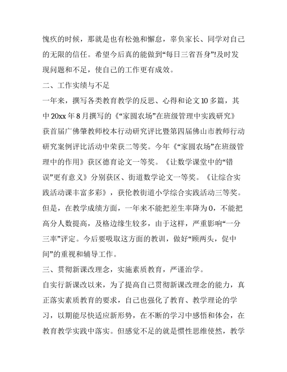 2023年述职报告自我评价优缺点 2023年工作实绩自我评价(十一篇)_第2页