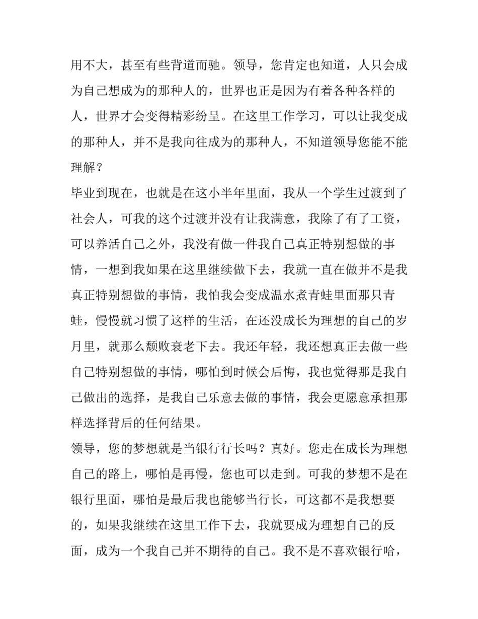 银行员工个人自述报告 银行员工个人自述报告怎么写(10篇)_第2页