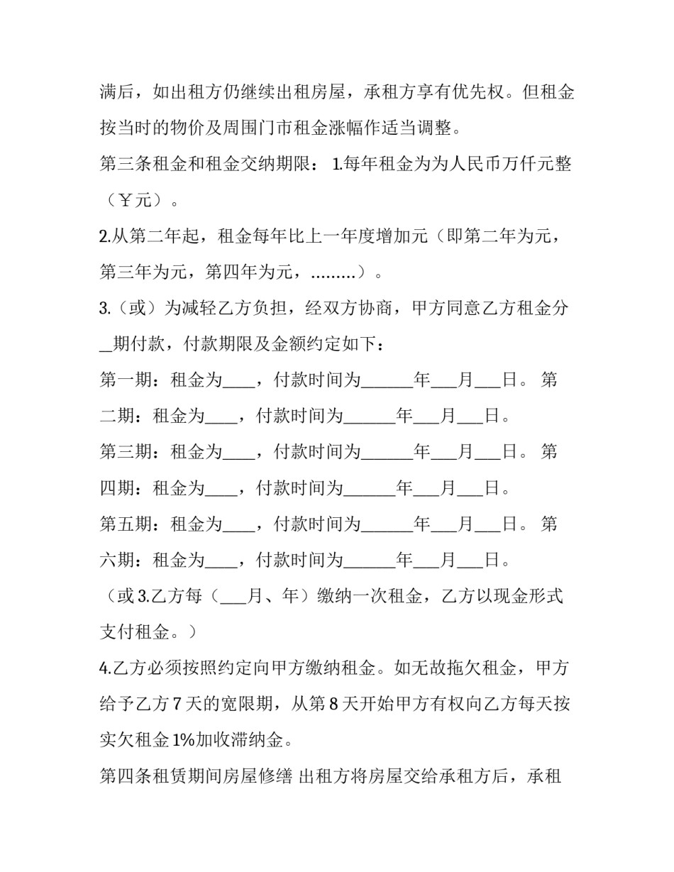 商铺租赁转租合同范本 商铺房屋转租合同模板(3篇)_第2页