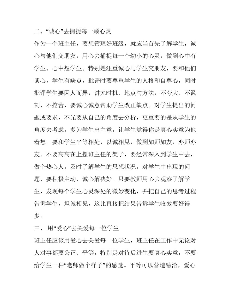 2023年上学期班主任工作计划小学 高三上学期班主任工作计划(二十篇)_第2页