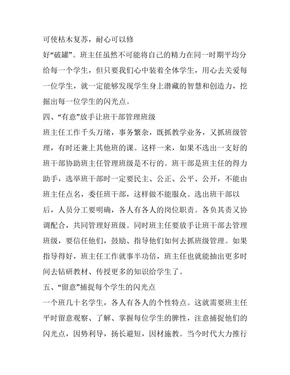 2023年上学期班主任工作计划小学 高三上学期班主任工作计划(二十篇)_第3页