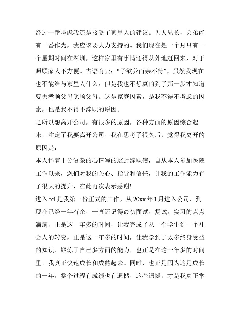 2023年销售经理辞职报告简洁明了 销售经理辞职报告书模板(六篇)_第2页