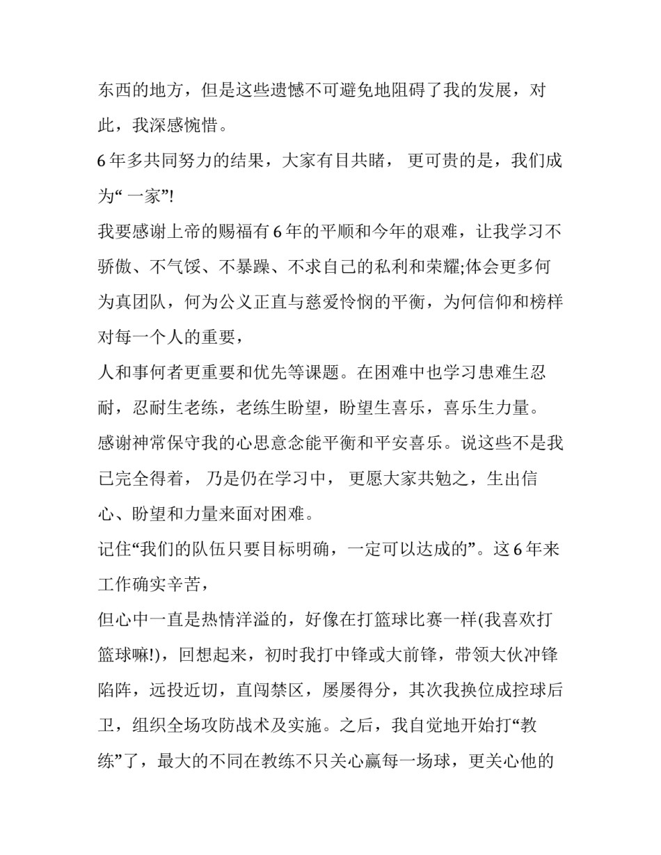 2023年销售经理辞职报告简洁明了 销售经理辞职报告书模板(六篇)_第3页