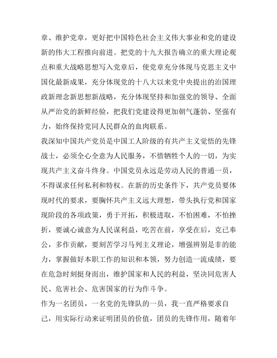 20xx年标准入党申请书_第3页