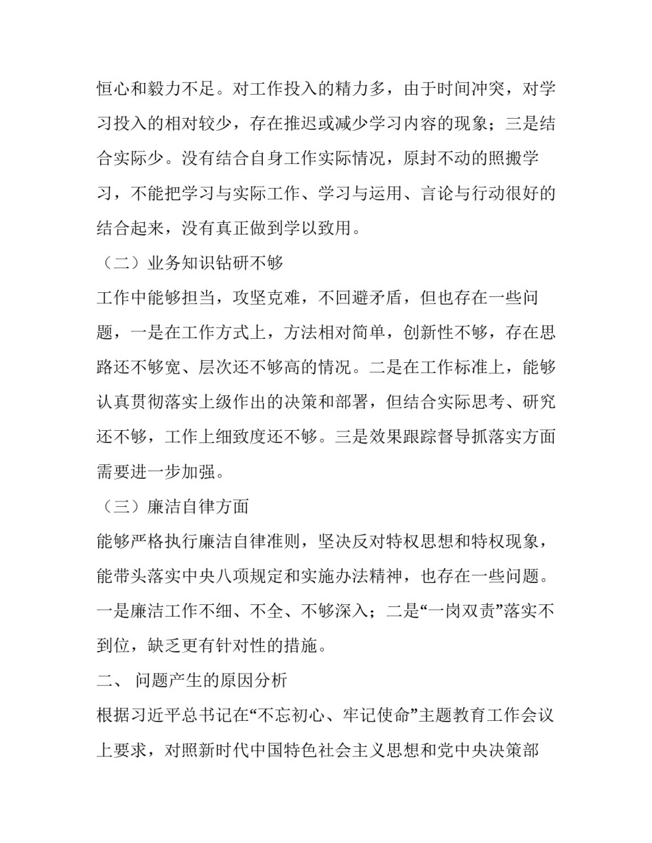 组织生活个人发言材料 [领导干部在专题民主生活会上的检视剖析材料] _第2页