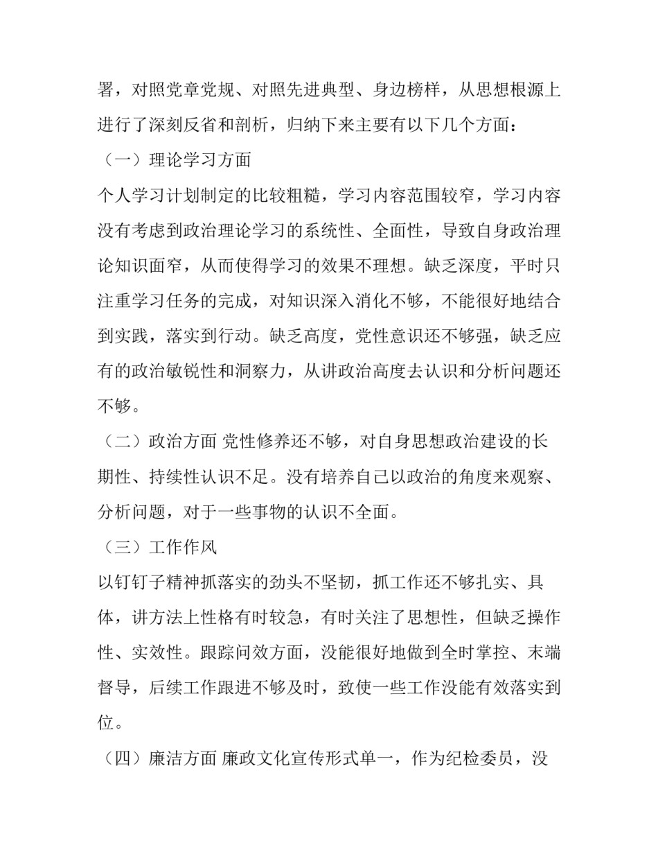 组织生活个人发言材料 [领导干部在专题民主生活会上的检视剖析材料] _第3页