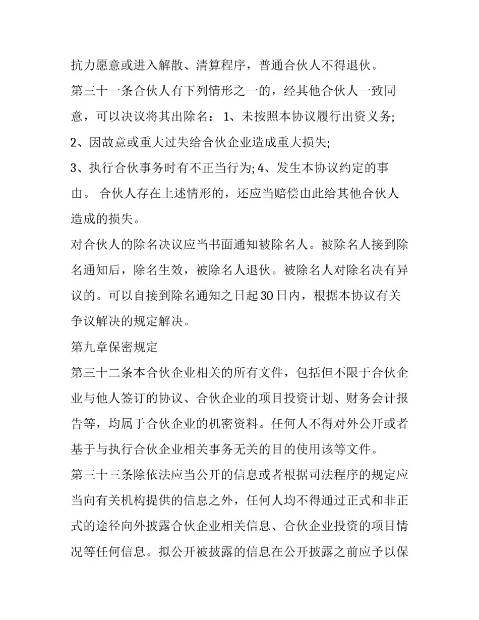 有限公司合伙人协议书(5篇)_第2页