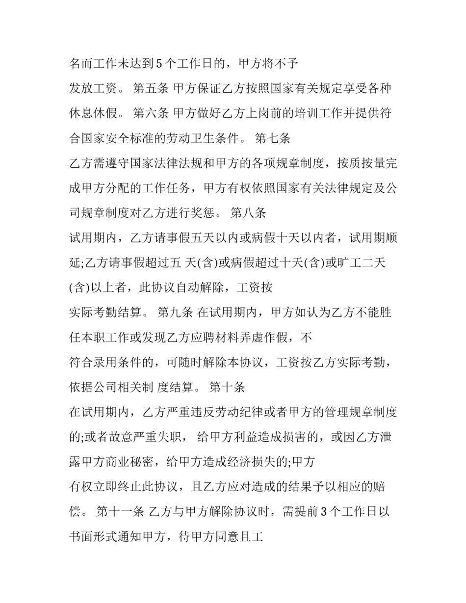 员工试用期工作述职报告范文怎么写 员工试用期满述职报告怎么写(二篇)_第2页