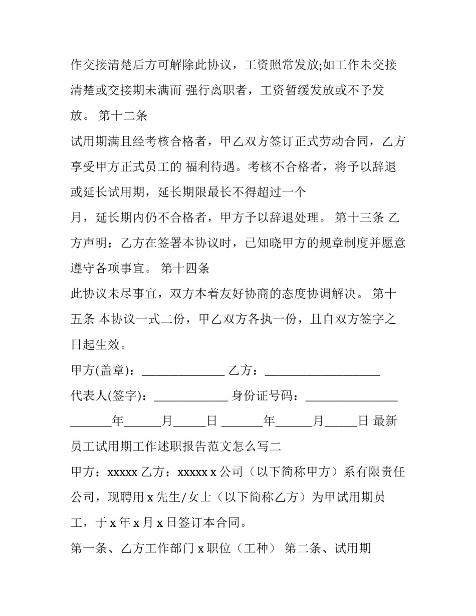 员工试用期工作述职报告范文怎么写 员工试用期满述职报告怎么写(二篇)_第3页