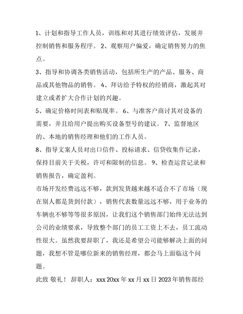 2023年销售部经理辞职报告 2023年销售部经理辞职报告范文(6篇)_第2页