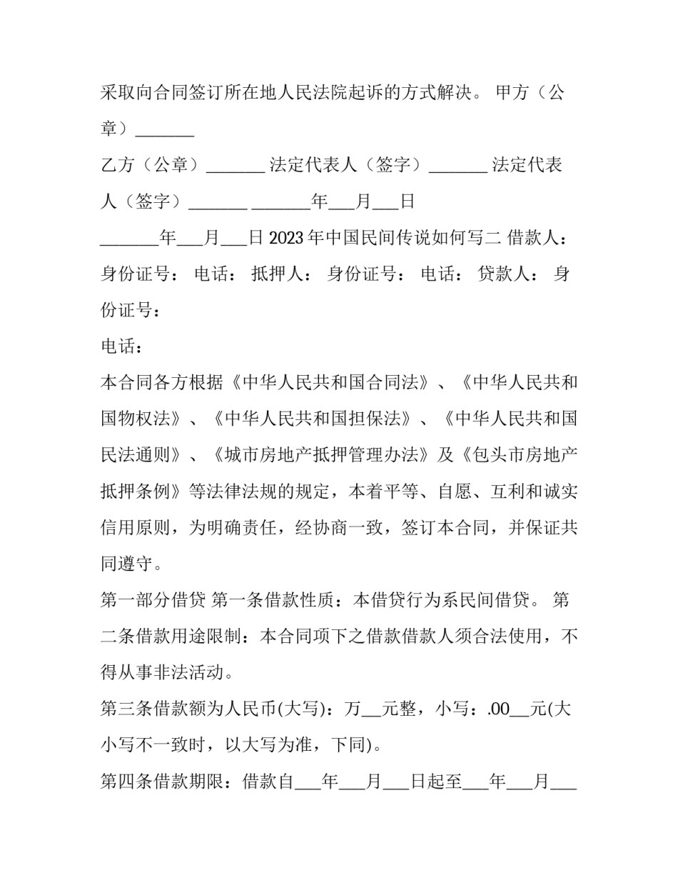 中国民间传说如何写 怎么写中国民间故事(九篇)_第3页