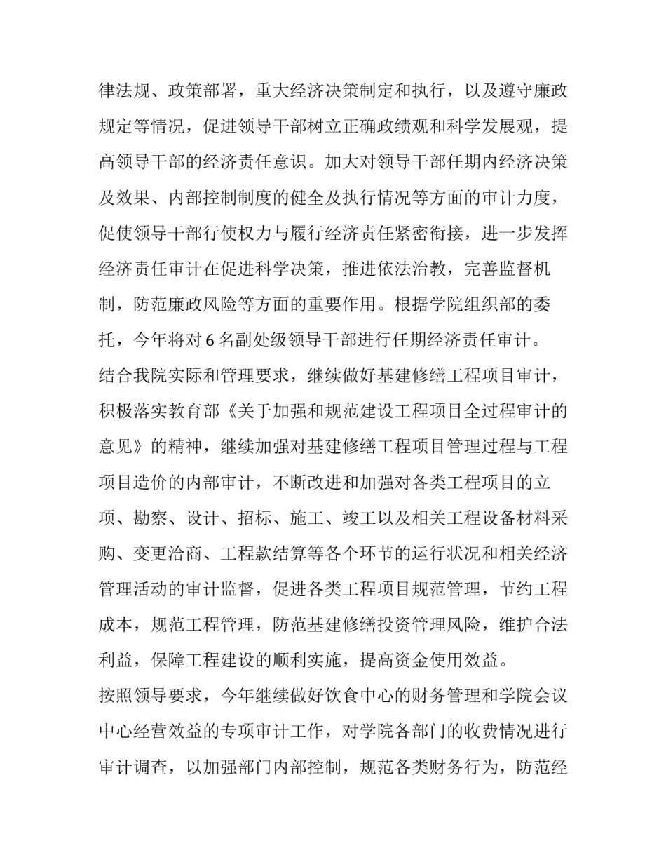 2023年内部审计工作计划 跟踪审计工作计划(二十一篇)_第2页