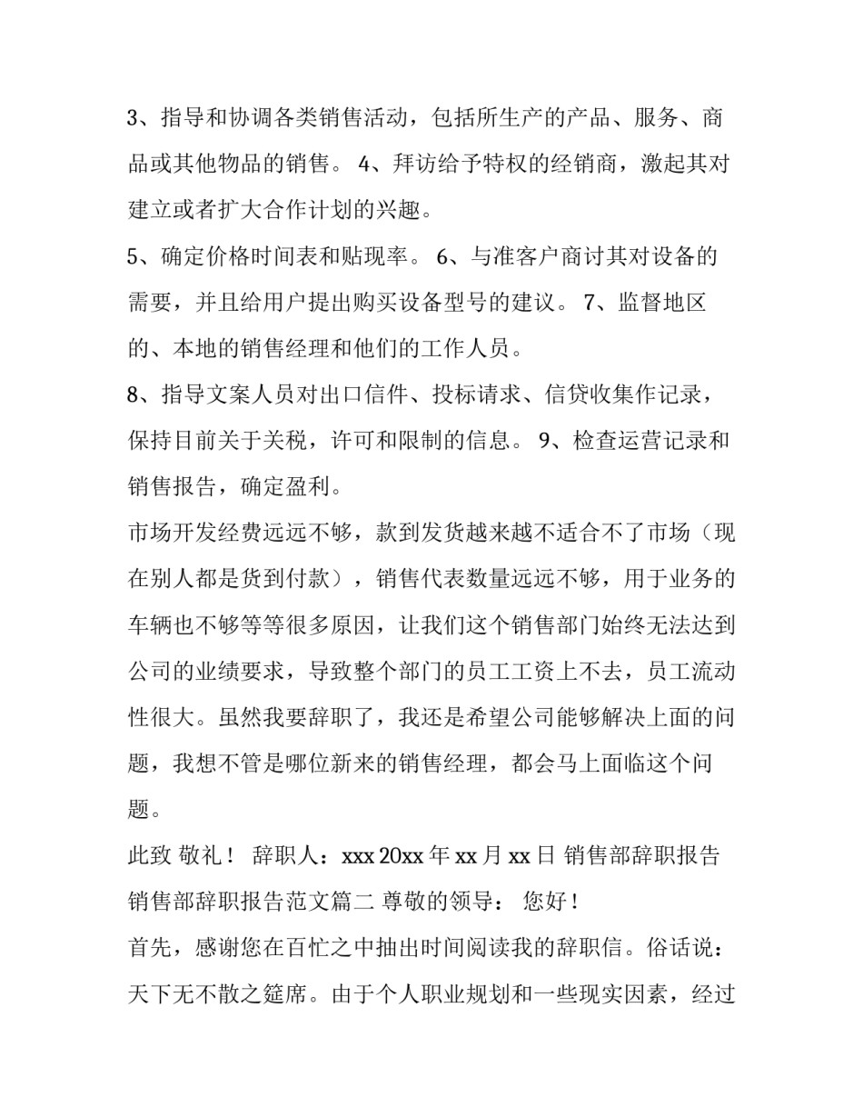 销售部辞职报告 销售部辞职报告范文(六篇)_第2页