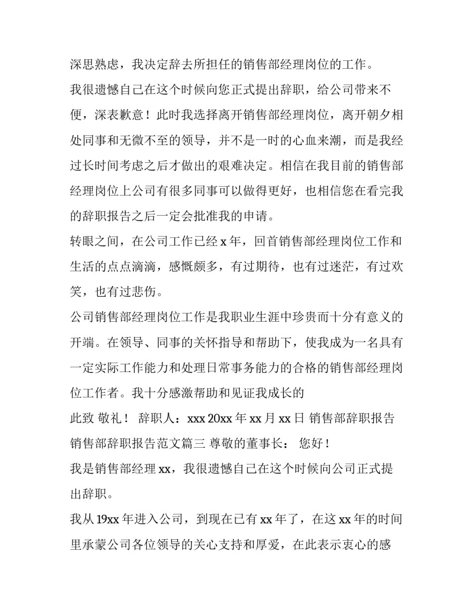 销售部辞职报告 销售部辞职报告范文(六篇)_第3页
