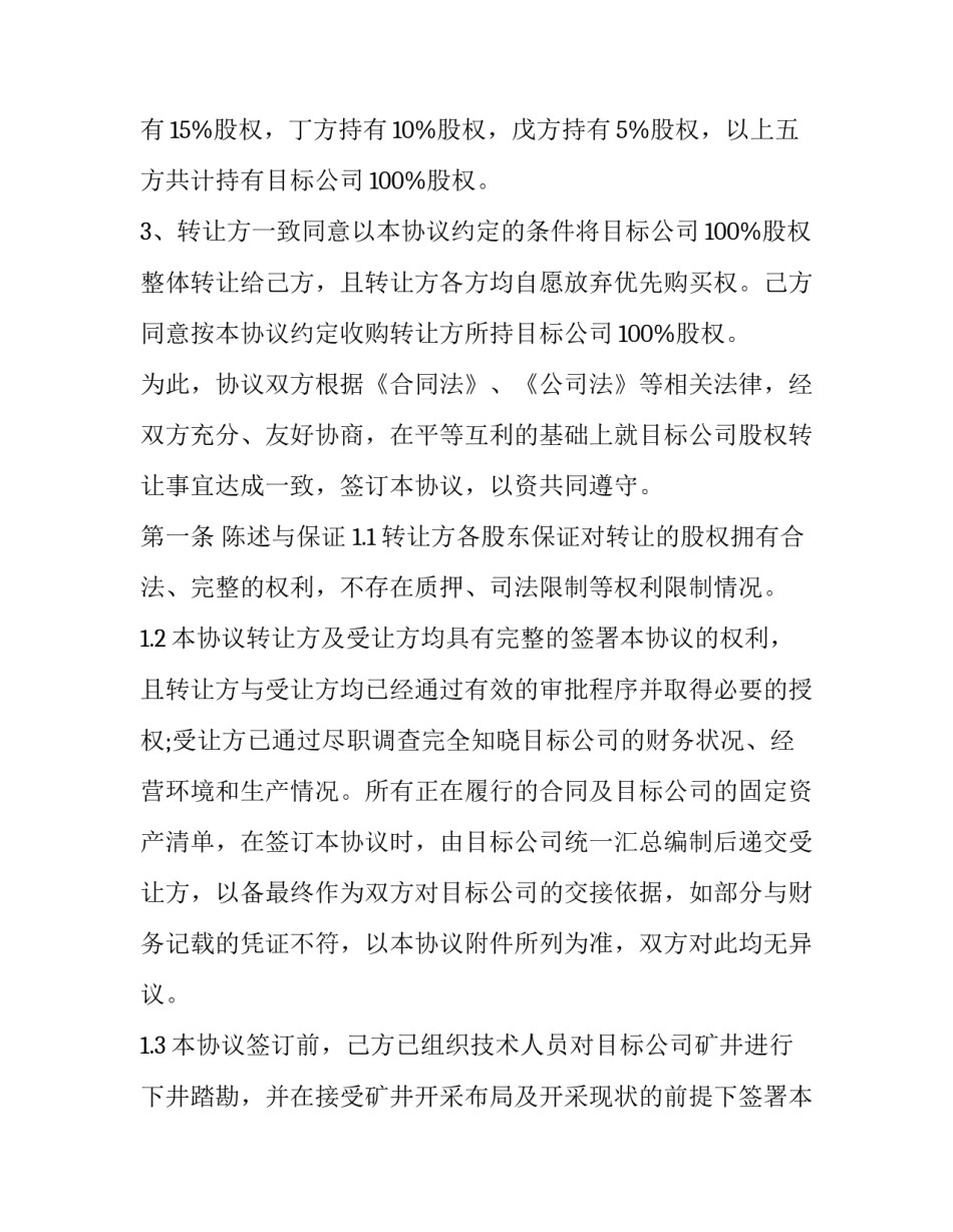 2023年矿山转让合同(16篇)_第2页