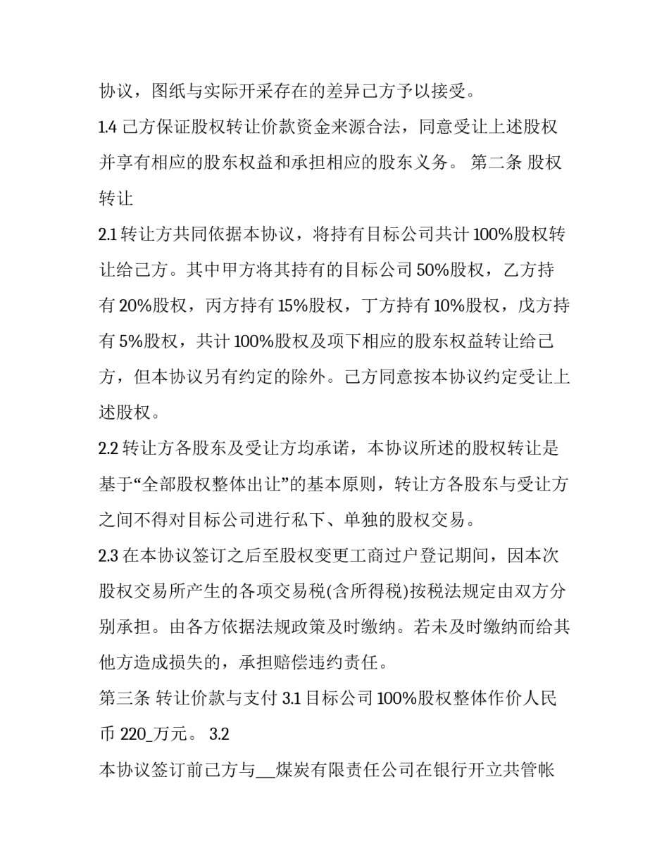 2023年矿山转让合同(16篇)_第3页