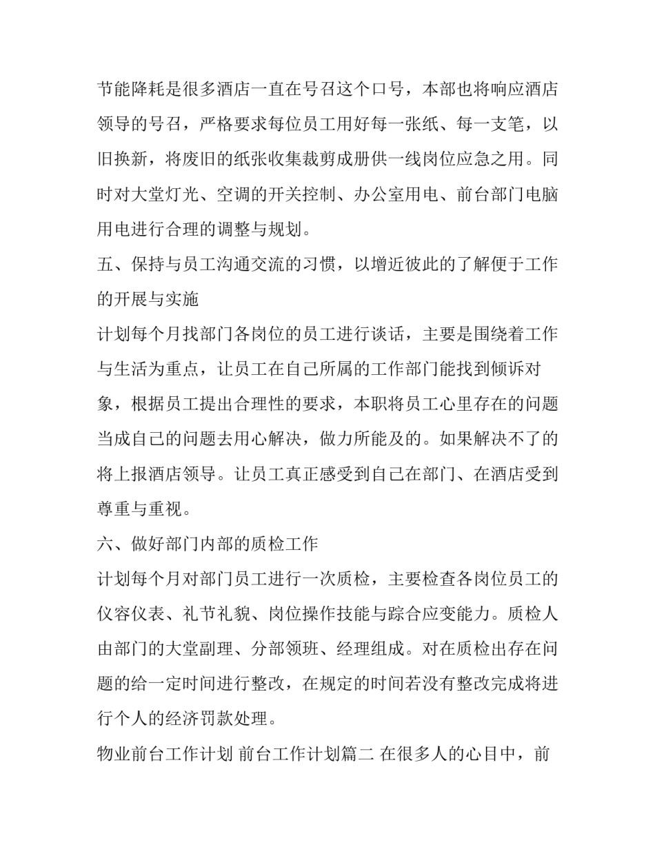 2023年物业前台工作计划 前台工作计划(24篇)_第3页
