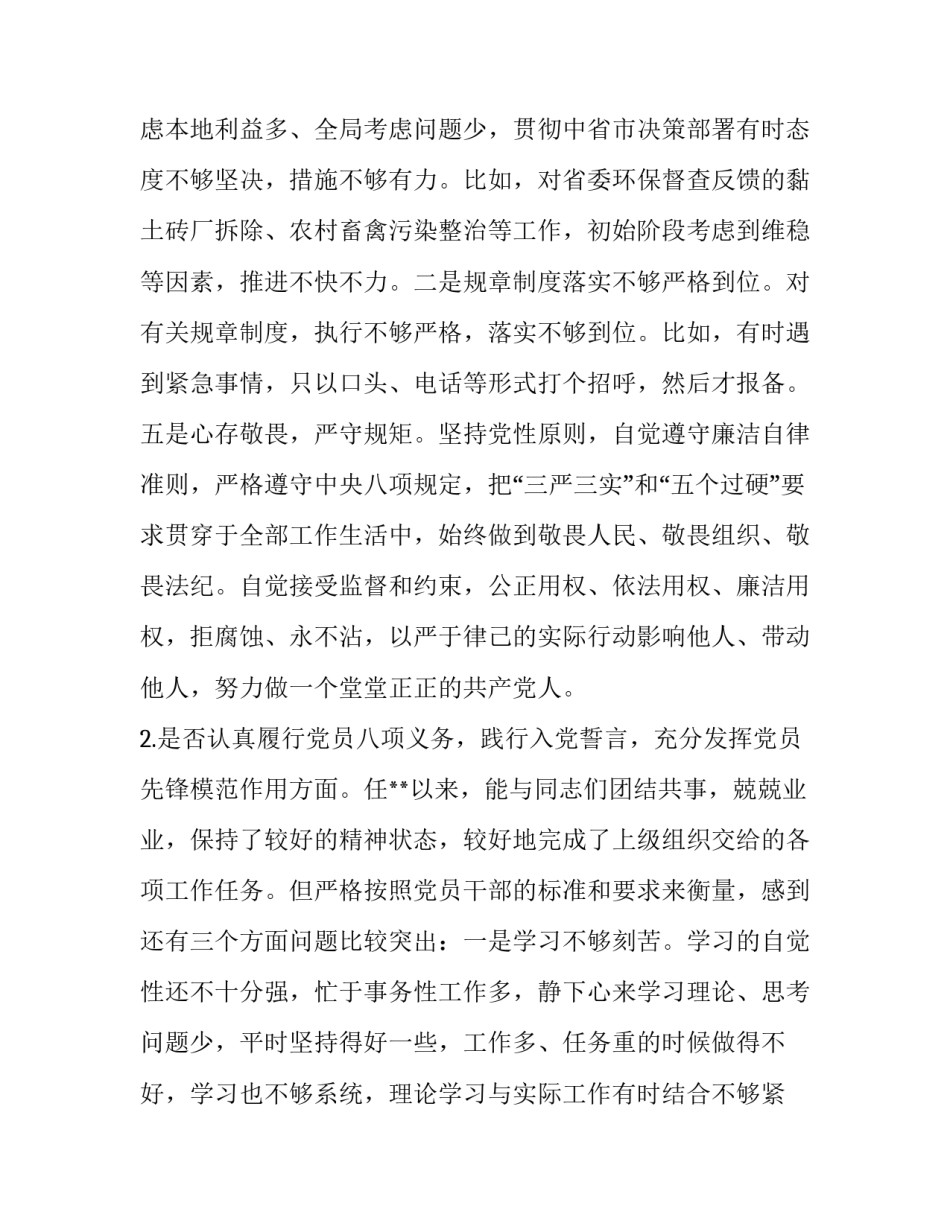 对照党章党规找差距“十八个是否”专题会议检视检查个人剖析材料5篇|党章党规_第2页