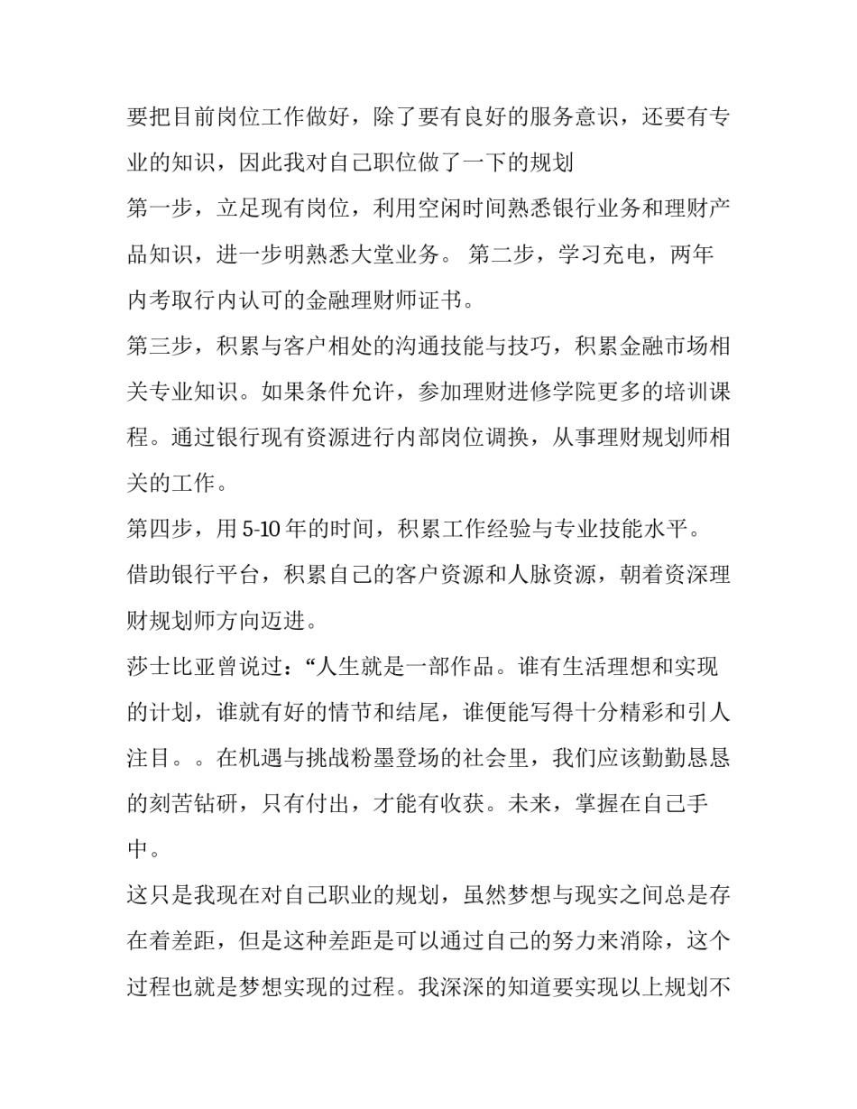 职业规划书结束语怎么写 职业规划计划书结束语(4篇)_第2页