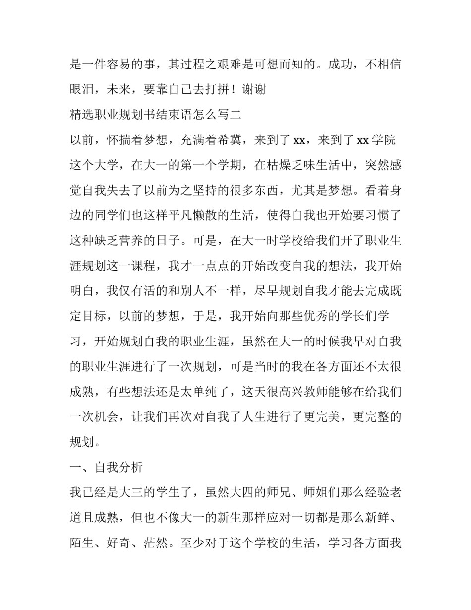 职业规划书结束语怎么写 职业规划计划书结束语(4篇)_第3页