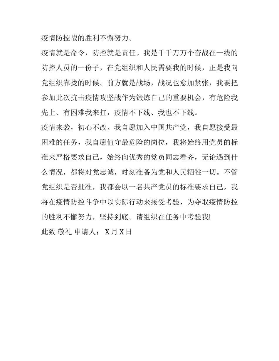 2020年疫情入党申请书_第2页