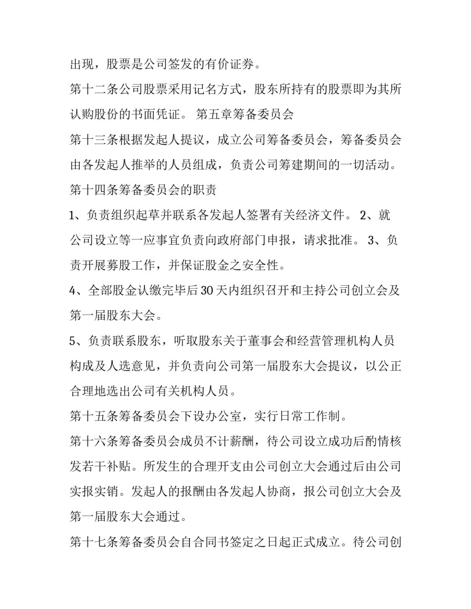 最新转让合伙企业股份合同(三篇)_第2页