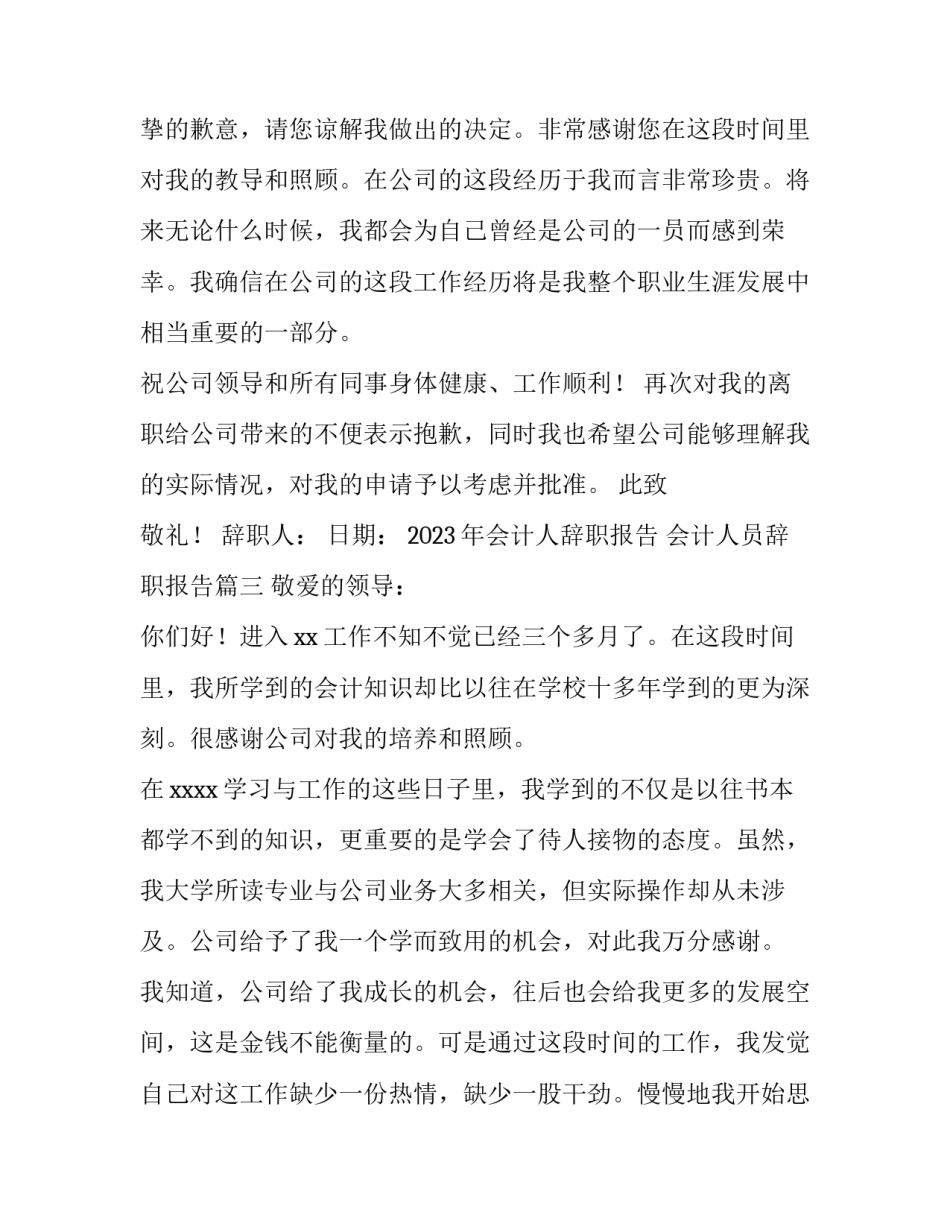 2023年会计人辞职报告 会计人员辞职报告(九篇)_第3页