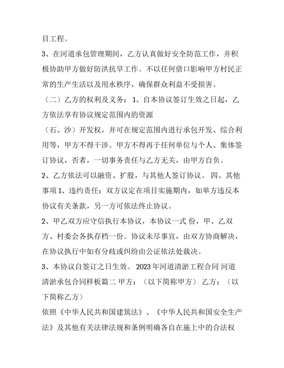 2023年河道清淤工程合同 河道清淤承包合同样板(三篇)_第2页