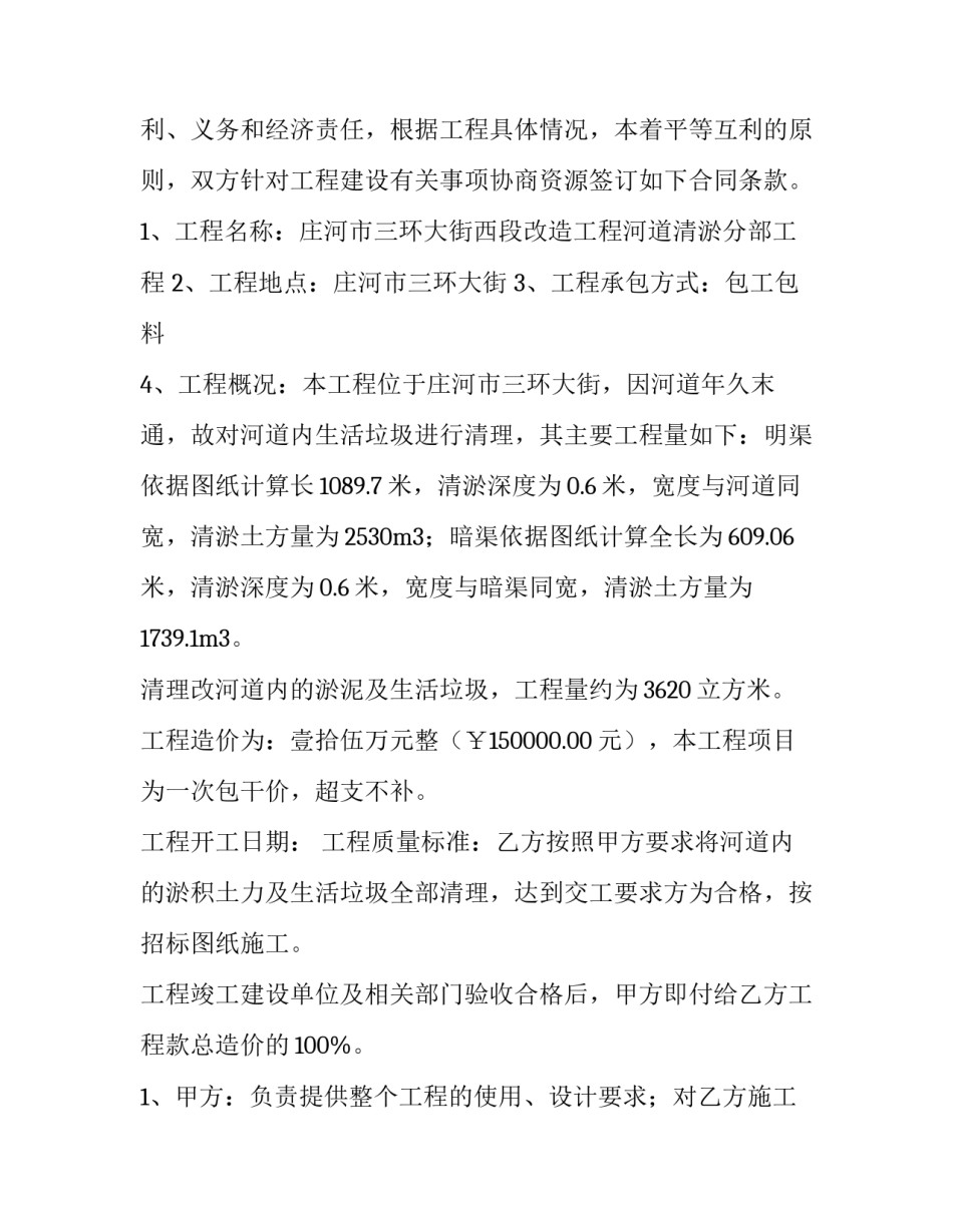 2023年河道清淤工程合同 河道清淤承包合同样板(三篇)_第3页