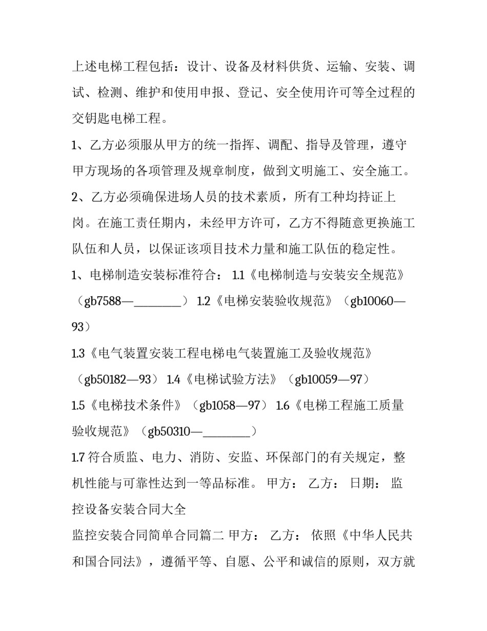 监控设备安装合同大全 监控安装合同简单合同(二篇)_第2页