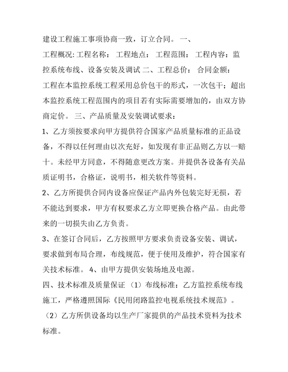 监控设备安装合同大全 监控安装合同简单合同(二篇)_第3页