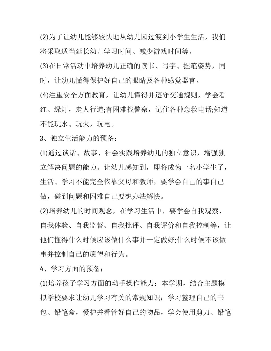 大班下学期班务计划(17篇)_第2页