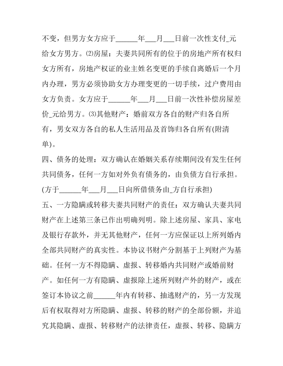 最新离婚标准协议书 规范的离婚协议书(16篇)_第2页