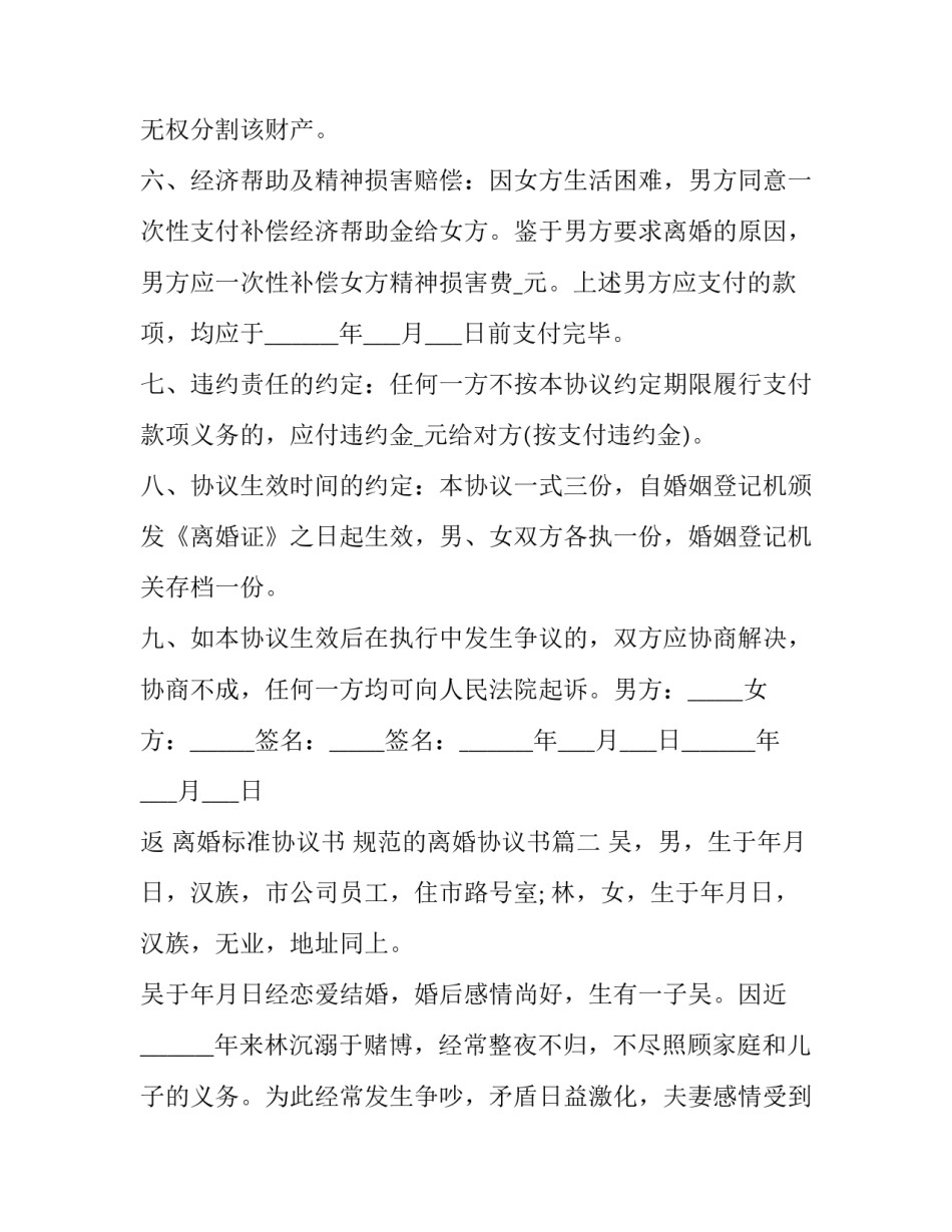 最新离婚标准协议书 规范的离婚协议书(16篇)_第3页