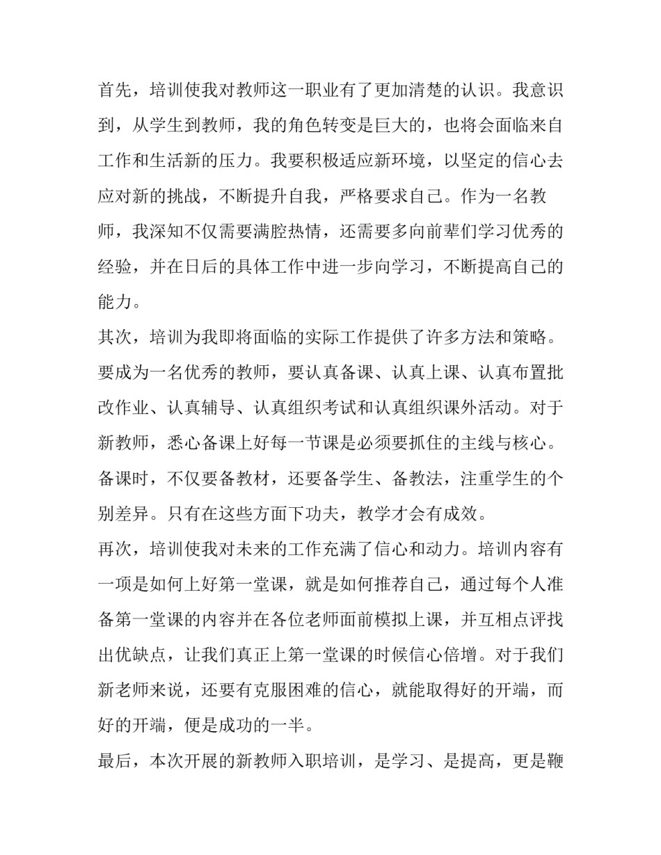 新教师个人三年成长规划范文简短 新教师个人三年成长计划怎么写(六篇)_第2页