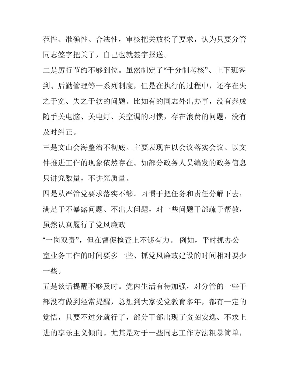 2019年公安局党组成员【党组成员2019年生活会“四个对照检查”研讨分析材料汇篇】_第3页