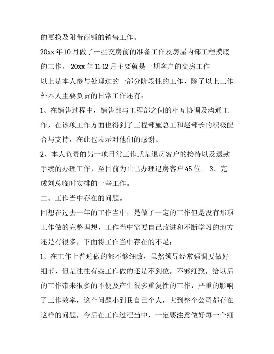 最新客服主管个人工作计划 客服部个人工作计划(二十二篇)_第2页