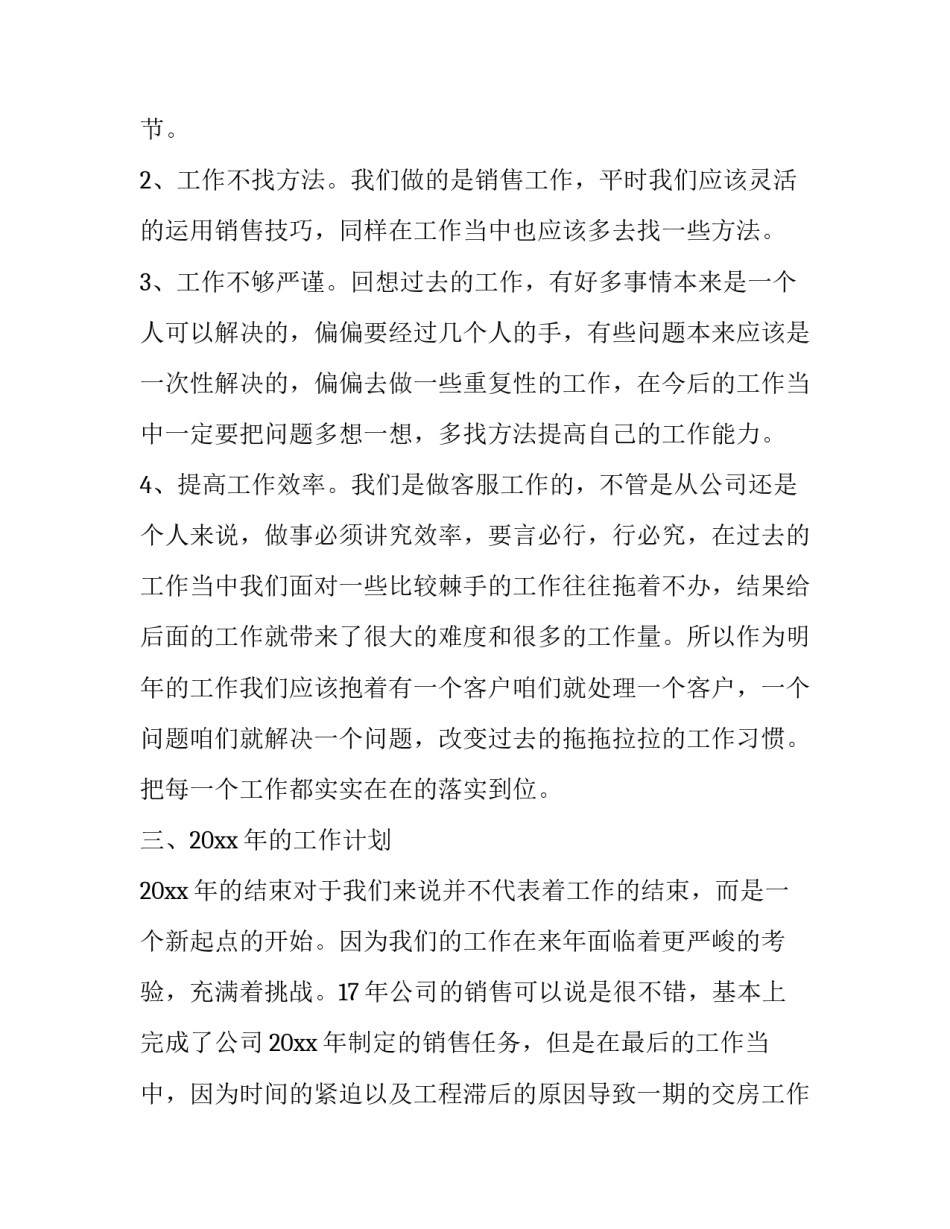 最新客服主管个人工作计划 客服部个人工作计划(二十二篇)_第3页