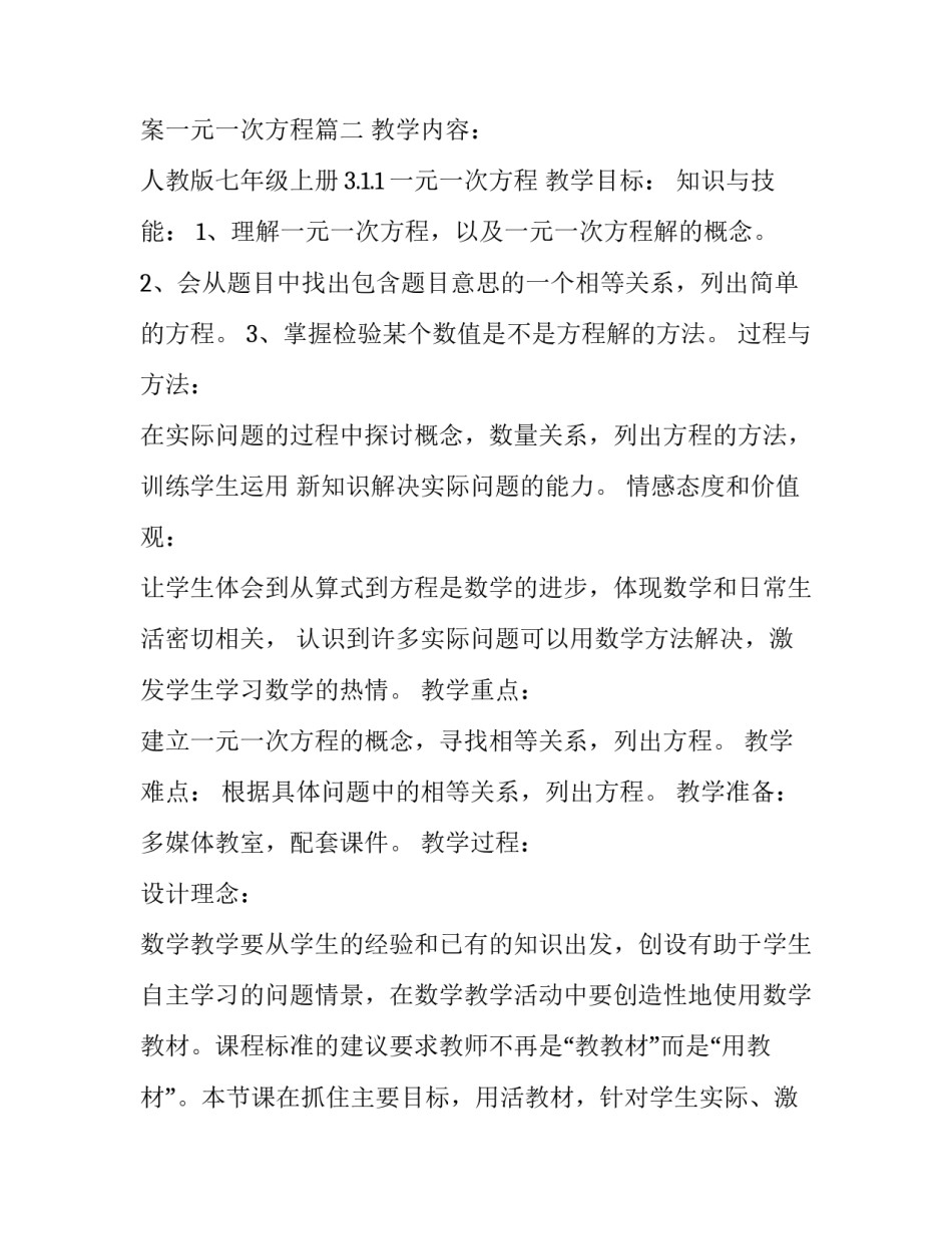 2023年七年级数学《一元一次方程》教案及反思 人教版七年级数学教案一元一次方程(三篇)_第3页