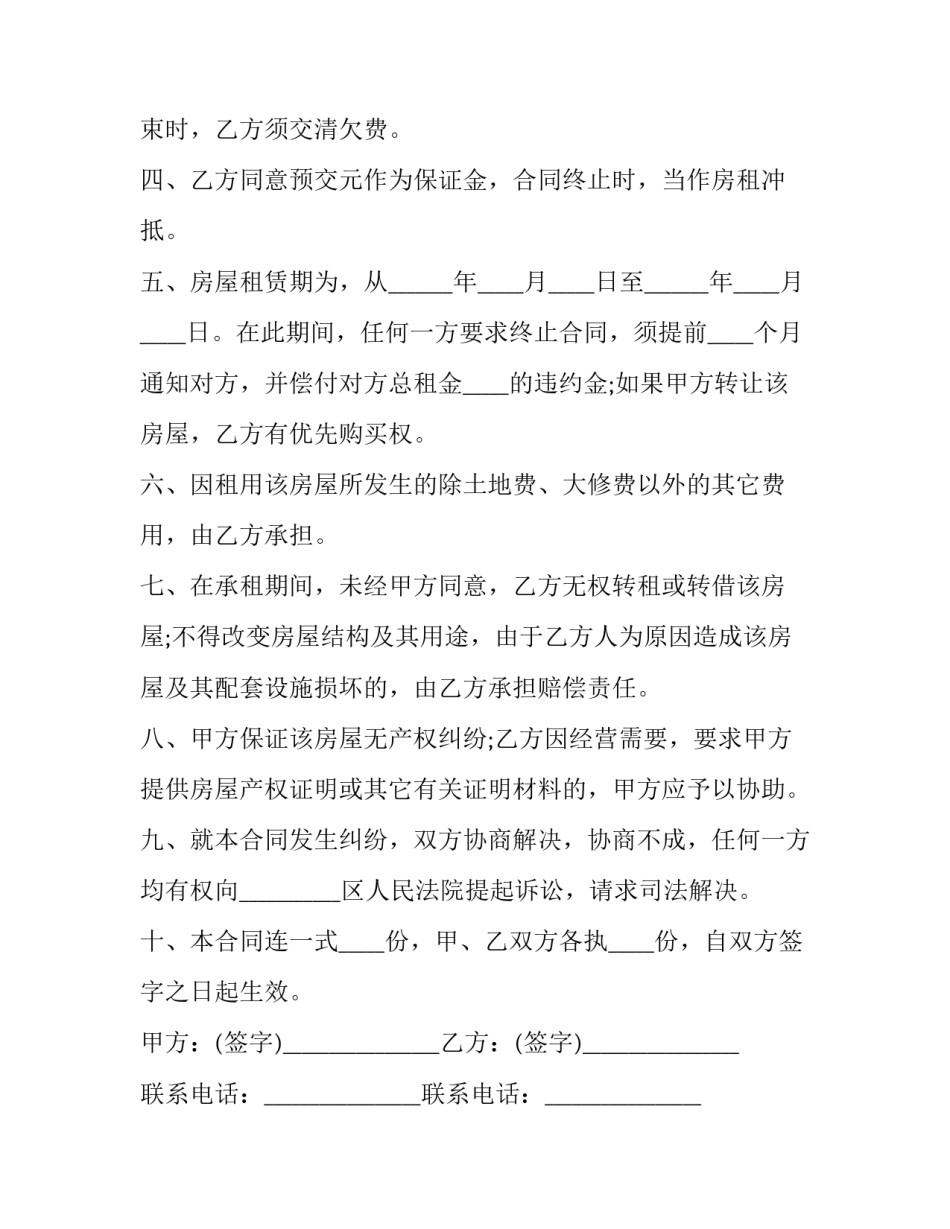 实用个人租房协议书 个人房屋租房协议书(15篇)_第2页