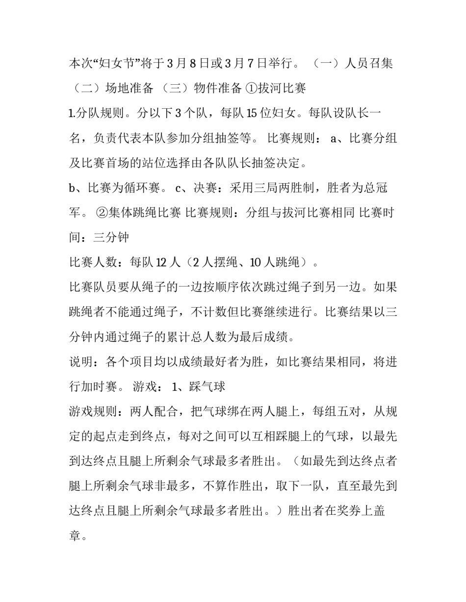 三八妇女节活动策划方案主题(4篇)_第2页