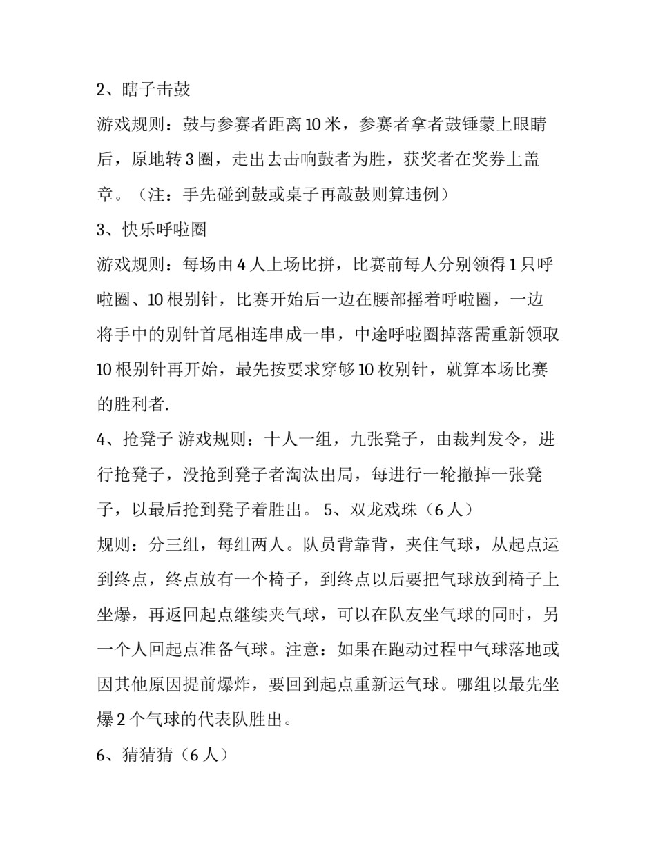 三八妇女节活动策划方案主题(4篇)_第3页