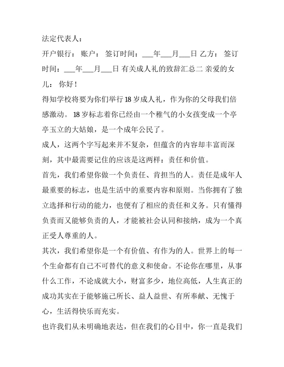 成人礼的致辞汇总 成人礼的演讲词(八篇)_第3页