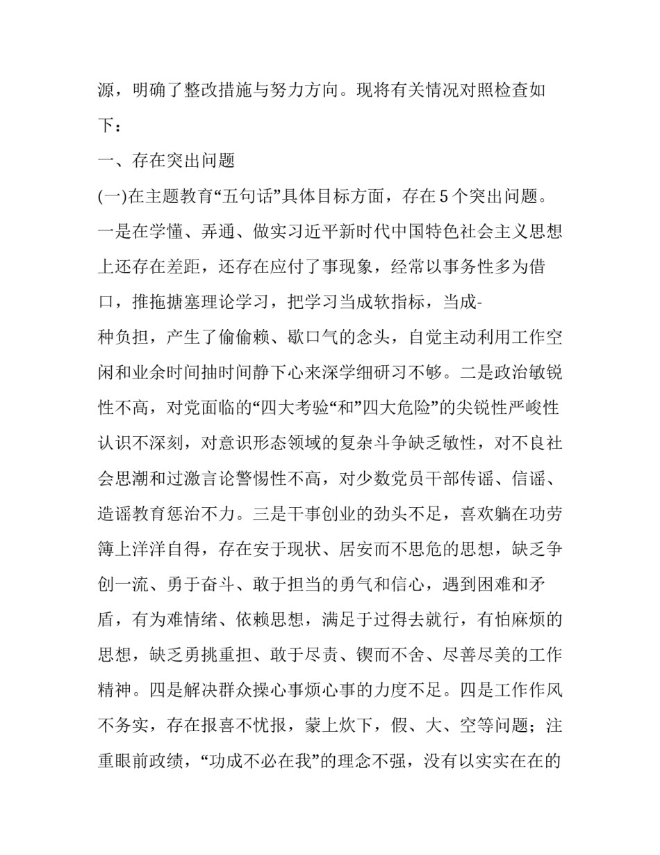2019年党员干部主题教育专题民主生活会个人对照检查材料（四对照四个找一找）|2019年组织生活主题_第2页