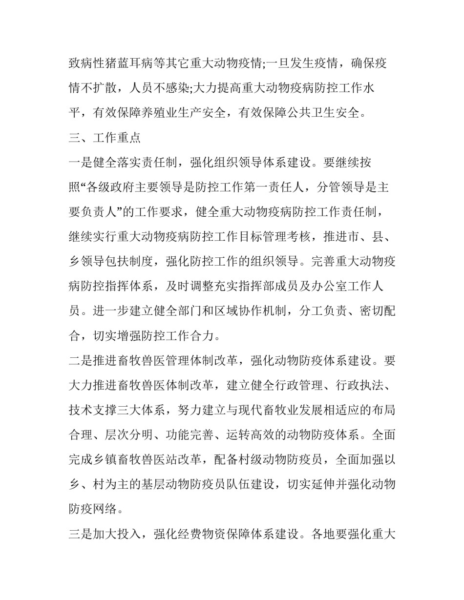 畜牧兽医局疫病防控工作方案_第2页
