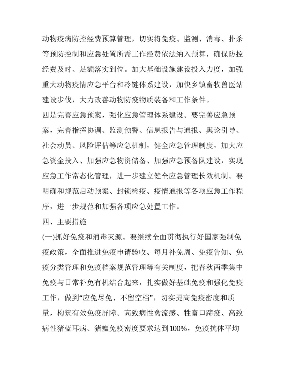 畜牧兽医局疫病防控工作方案_第3页