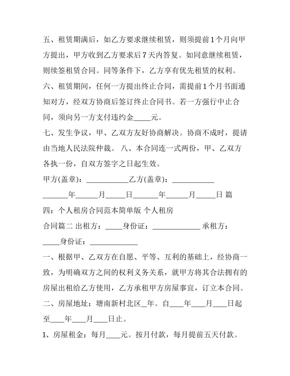 2023年个人租房 合同(十五篇)_第2页