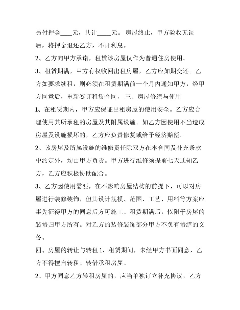 2023年个人租房 合同(十五篇)_第3页