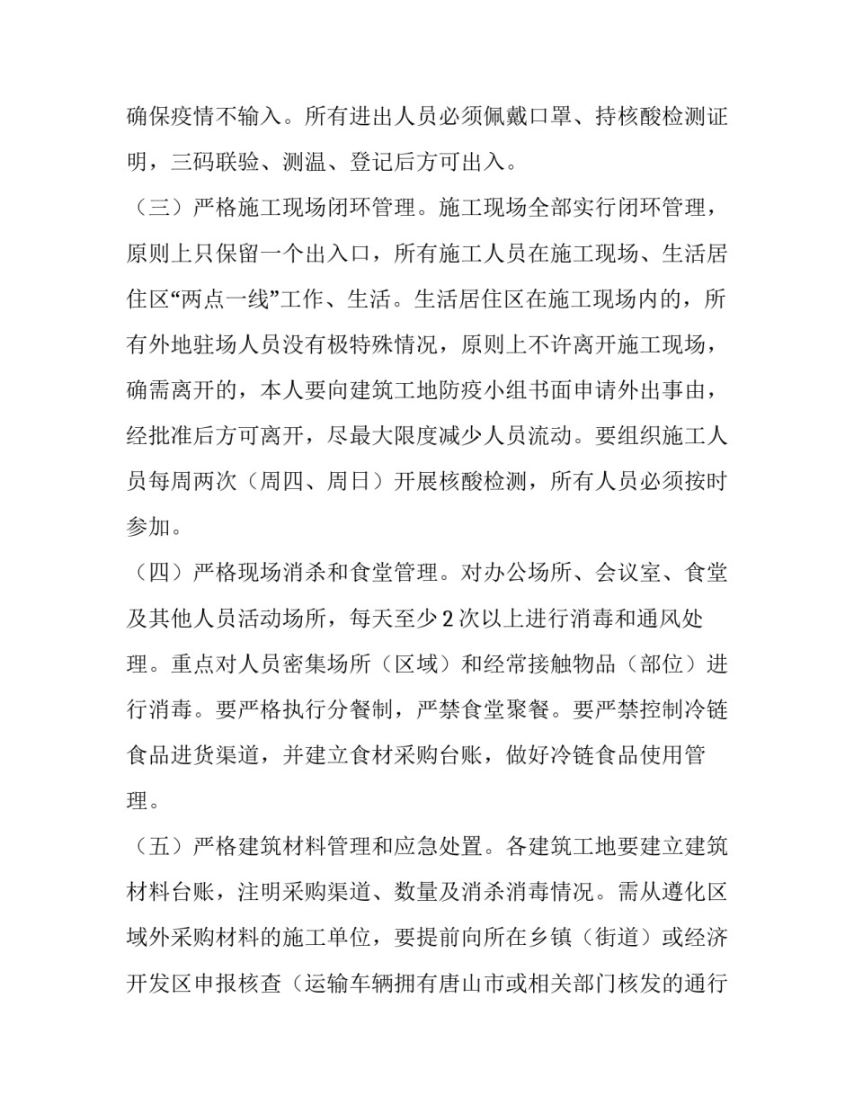 复产复工工作方案 复工复产工作指南(14篇)_第2页