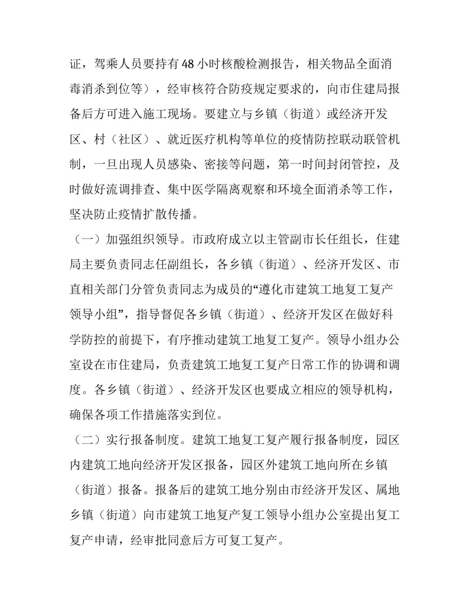 复产复工工作方案 复工复产工作指南(14篇)_第3页